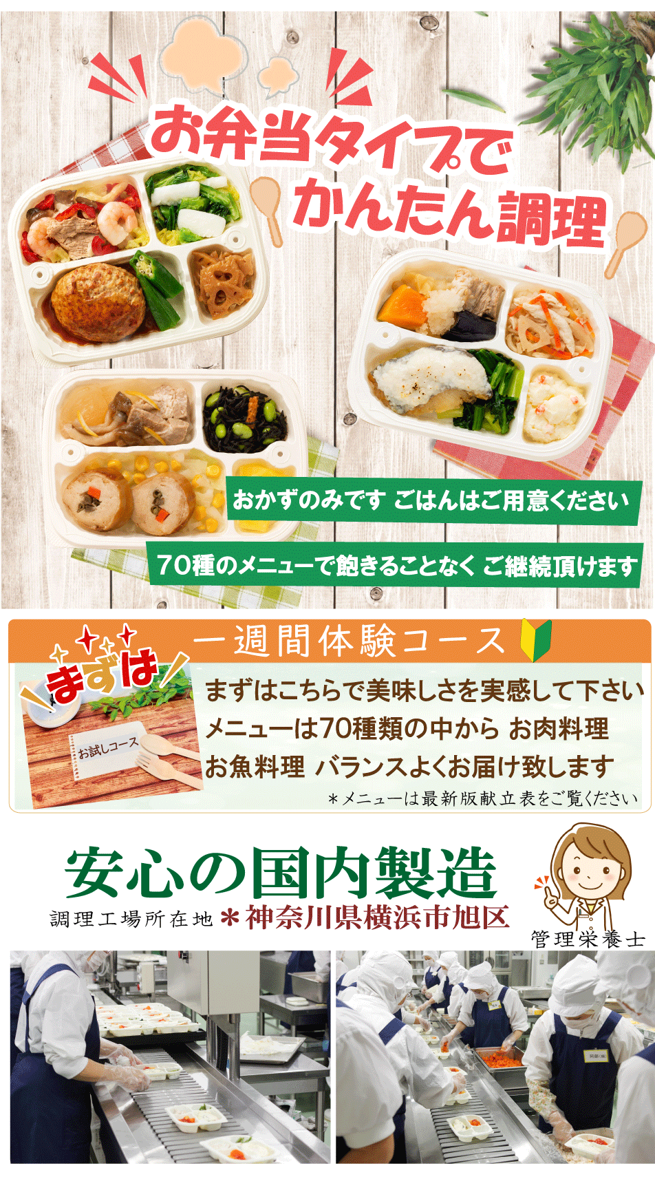 約140種類の献立の一部です