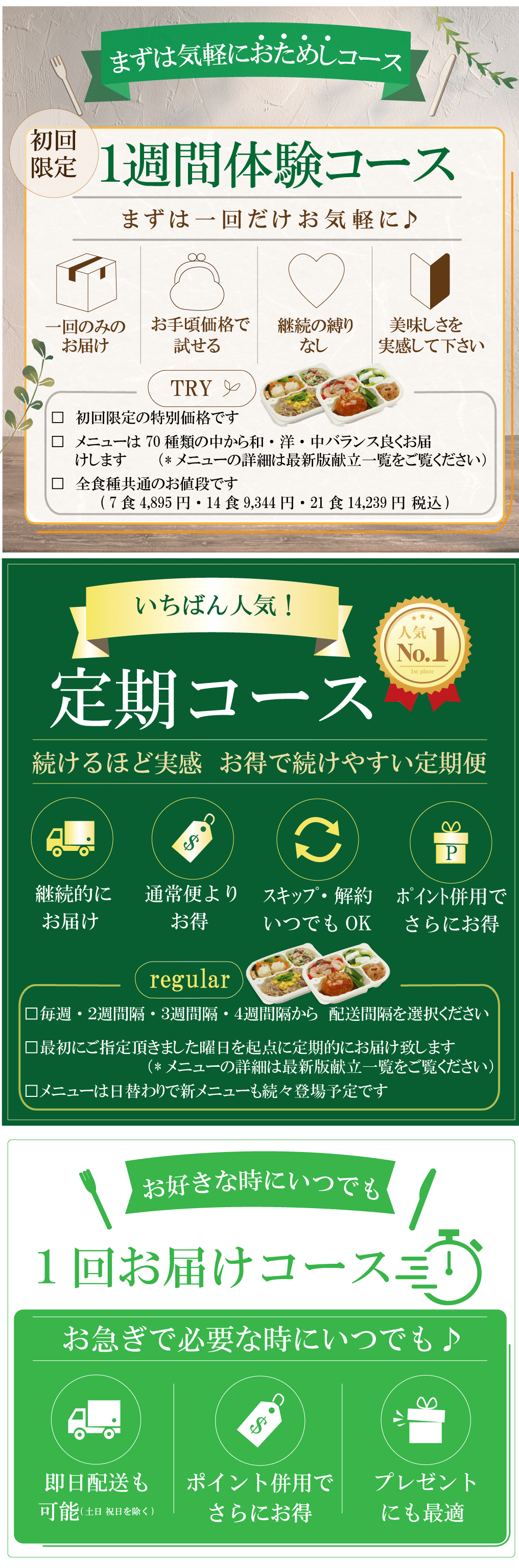 彩食健美の多彩なメニュー一覧